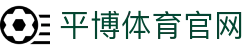 平博体育平台介绍 - 企业架构/技术研发/平台理念